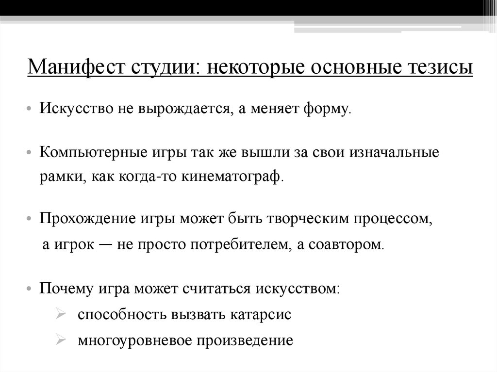 Манифестом называют. Манифест пример. Примеры манифестов организаций. Манифест бренда пример.