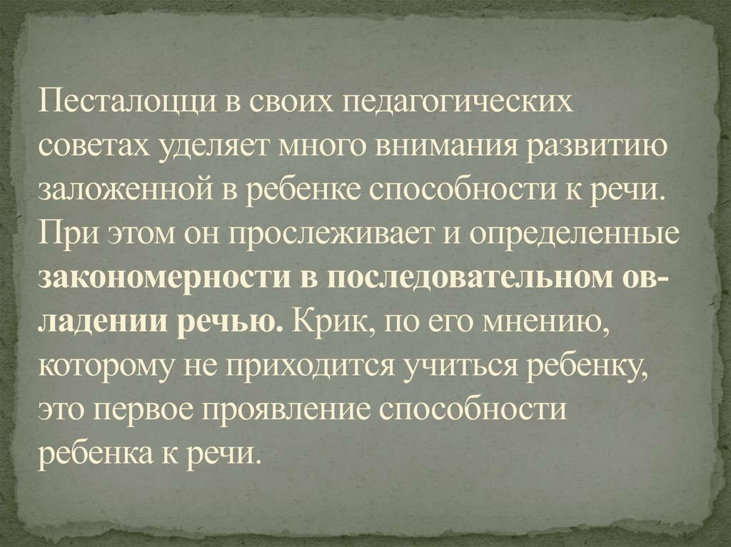 Педагогические идеи песталоцци презентация