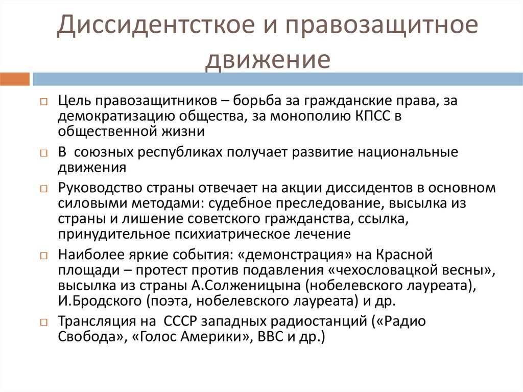 В последние десятилетия. Правозащитные организации в СССР. Правозащитное движение в СССР. Причины правозащитного движения. Формы правозащитного движения в СССР.