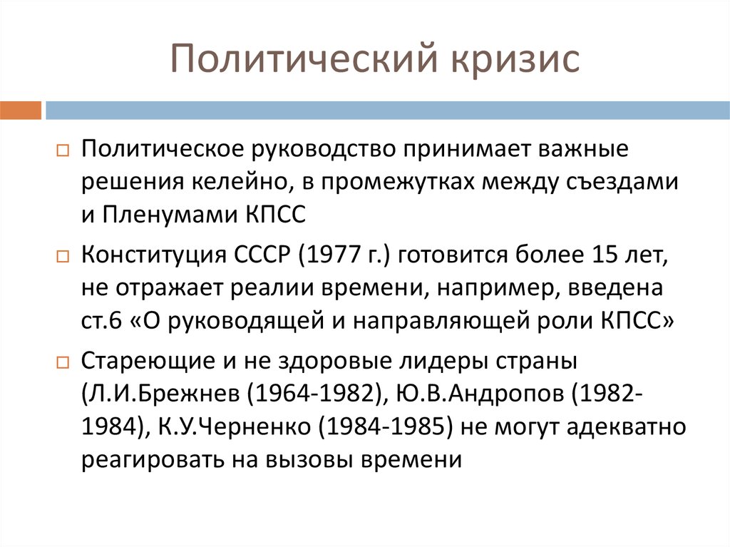 Политический кризис. Политический кризис осени 1993 года. Политический кризис СССР. Политический кризис СССР 1991.