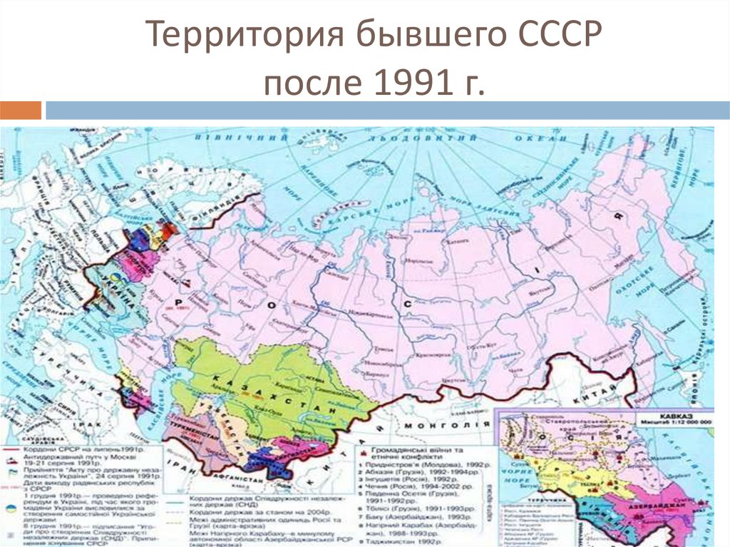 Территории бывшего ссср. Территория бывшего СССР. Территория России после 1991. СССР после 1991 называлось. По территории бывший СССР.