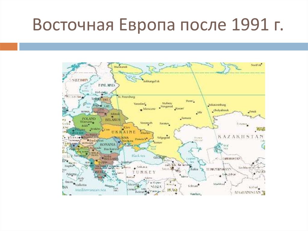 Карта европы 1991 года