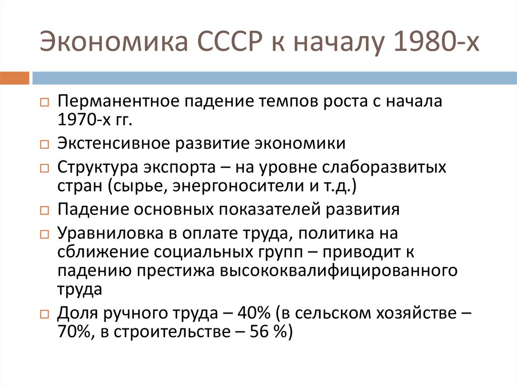 Крупнейшие экономические проекты позднего ссср