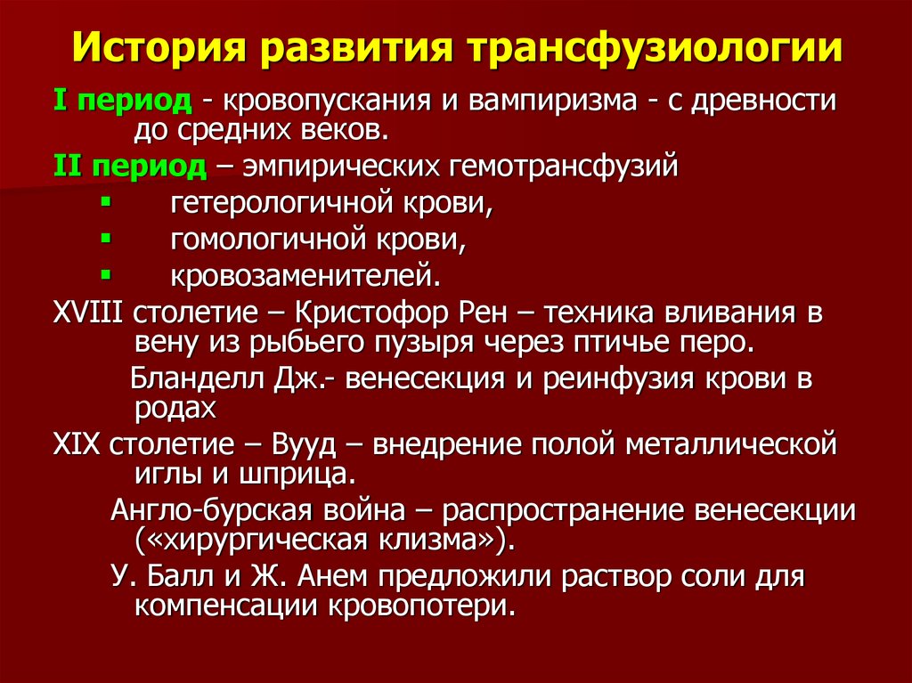 Трансфузиология в хирургии презентация