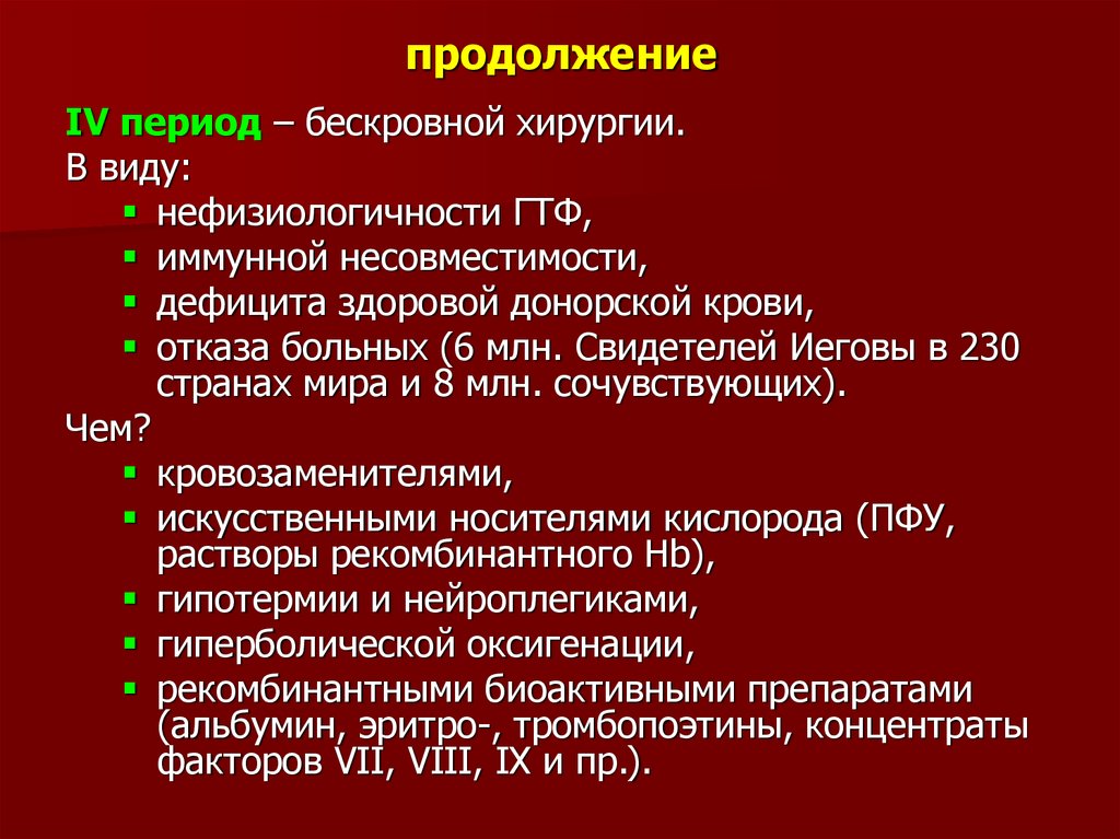 Трансфузиология в хирургии презентация