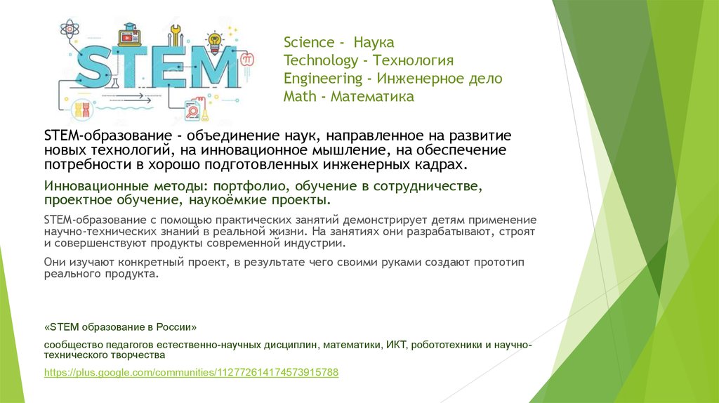 Stem проект что это