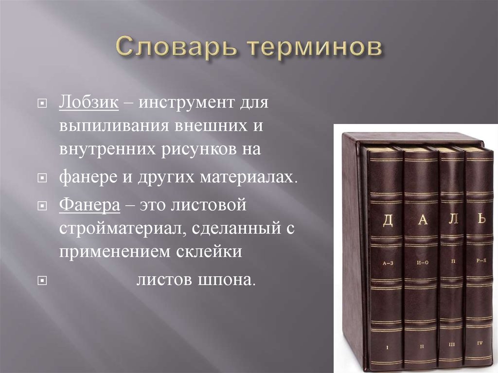 Словарь понятий. Словарь терминов. Глоссарий терминов. Словарик терминов.