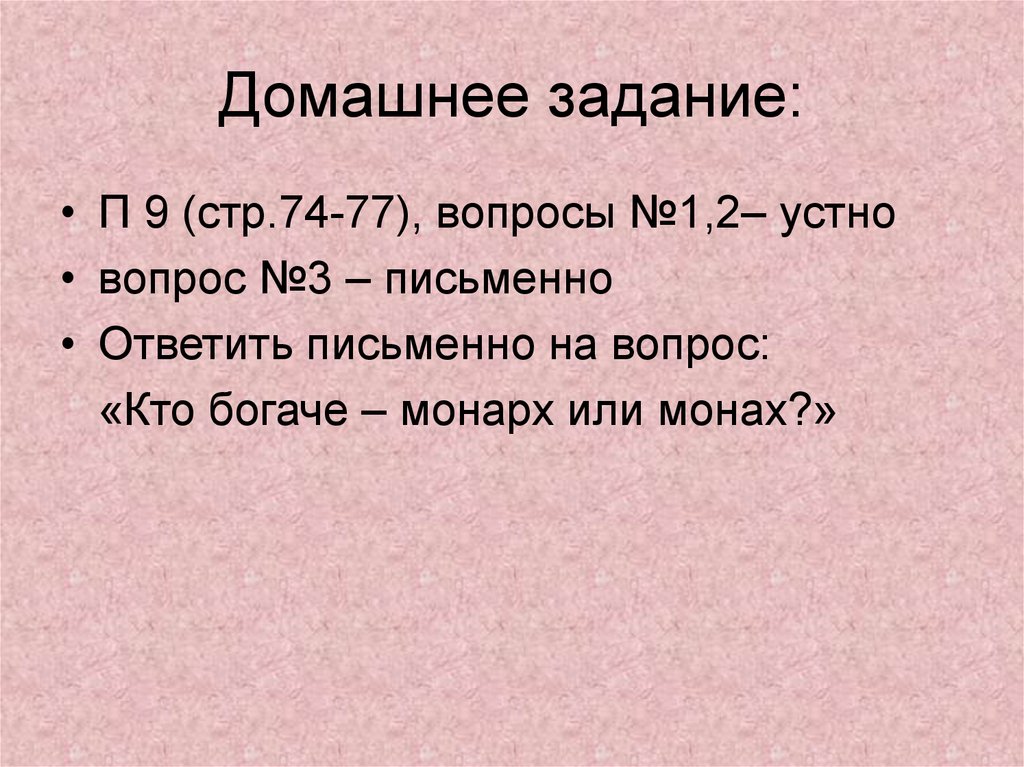 Домашнее задание: