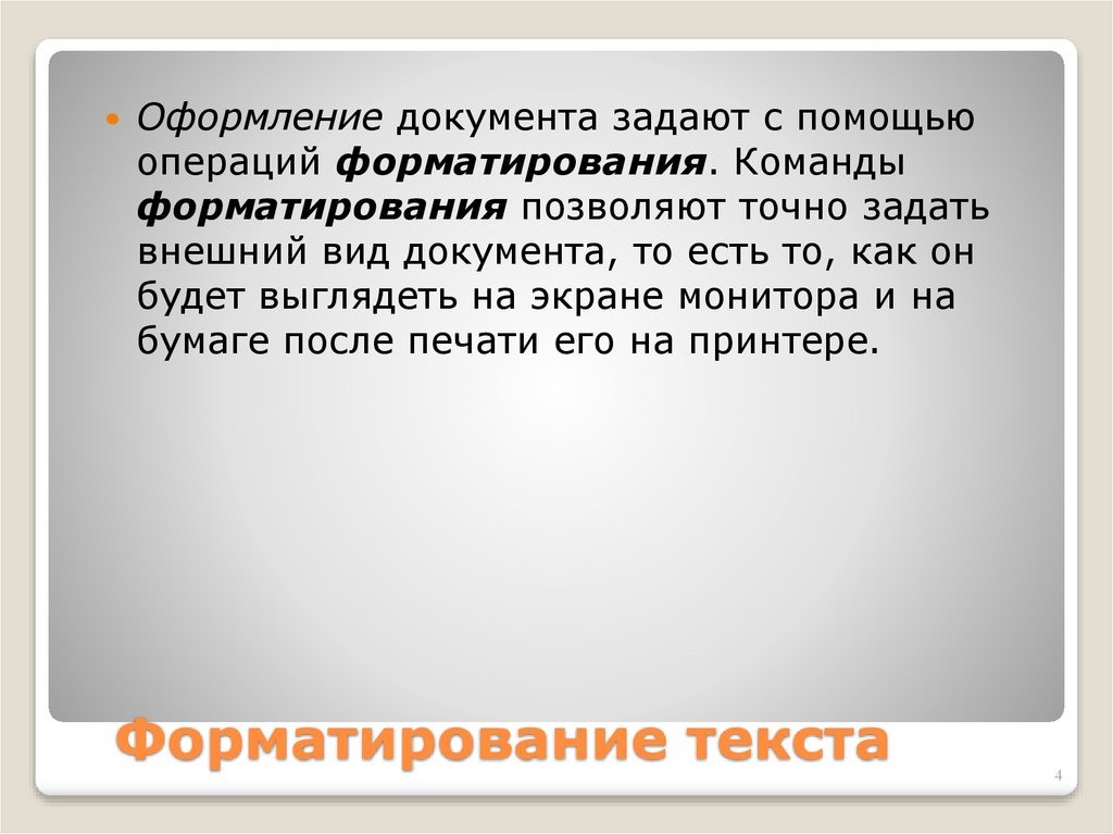 Задать точно. Команды записываются с помощью операции?.