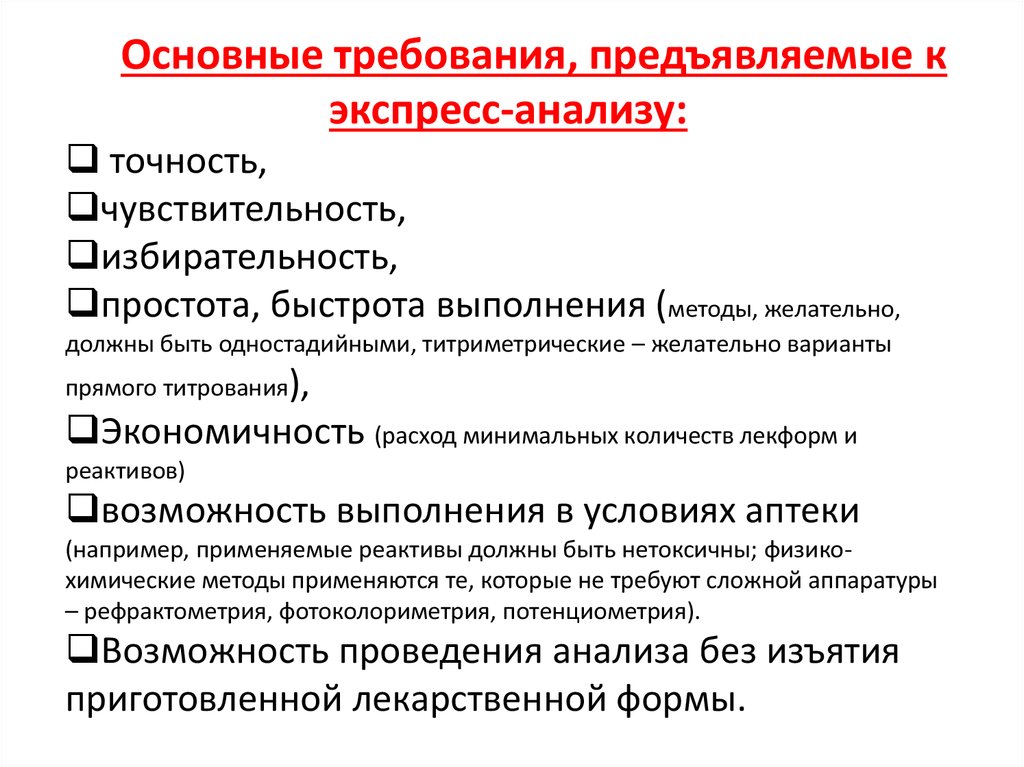 Контрольная работа по теме Качественный и количественный анализ двухкомпонентной лекарственной формы