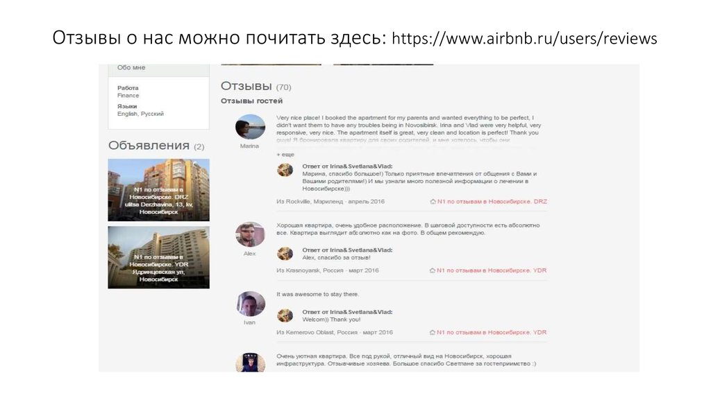 Написать отзыв о госте пример
