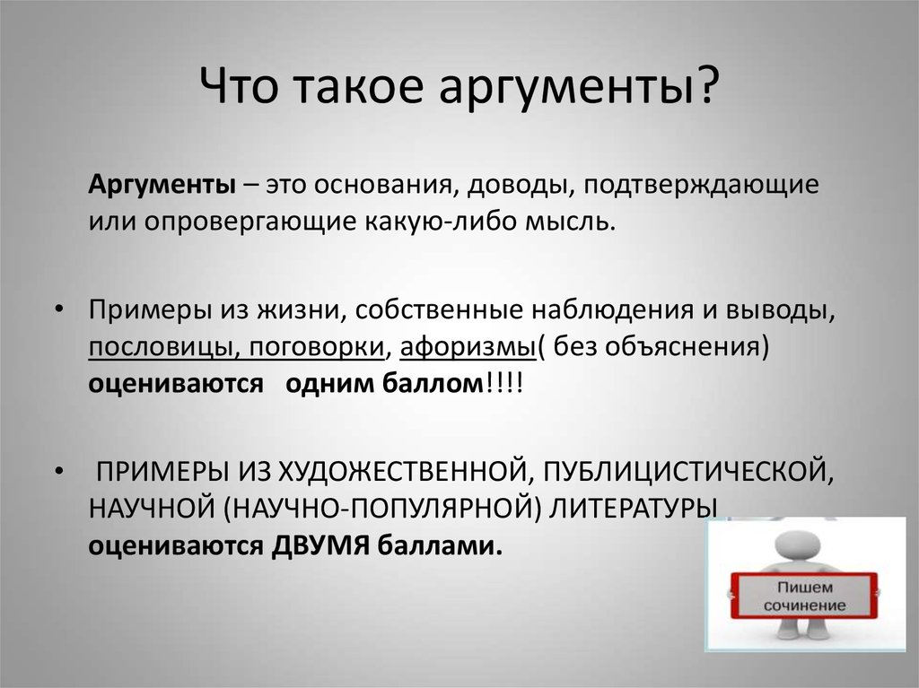 Аргументы на тему благодарность из литературы