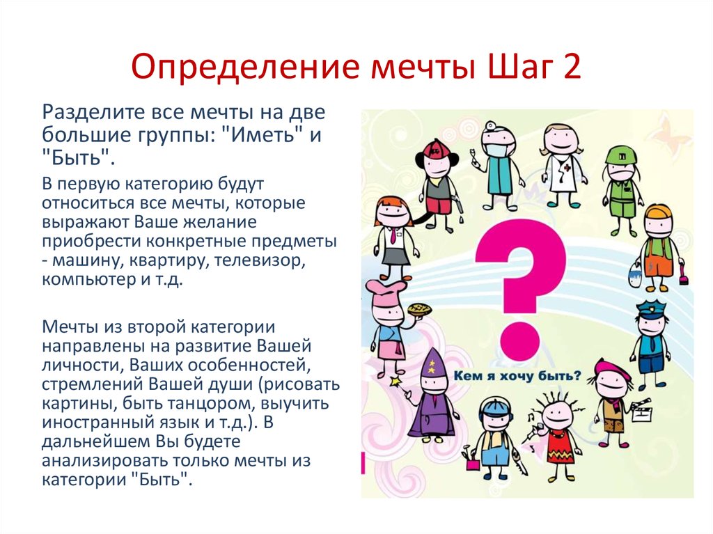 Мечта это определение. Талант это определение в обществознании с примерами. Как определить мечту. Как монетизировать свой талант.