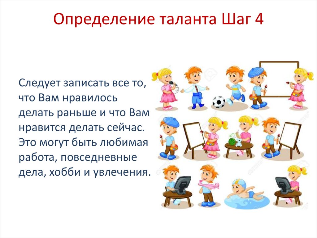 Что такое талант определение. Талант это определение. Талант презентация. Презентация Мои таланты. Выявление талантов.