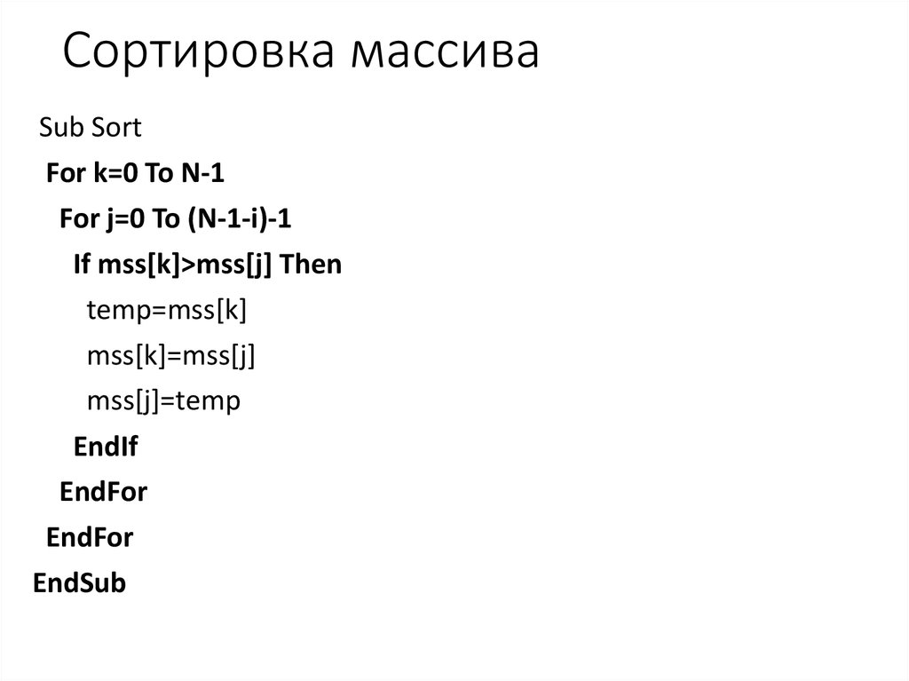 Сортировка массива