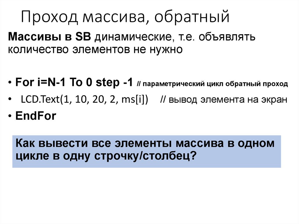 Массивы определение описание размещение в памяти использование работа с массивами delphi