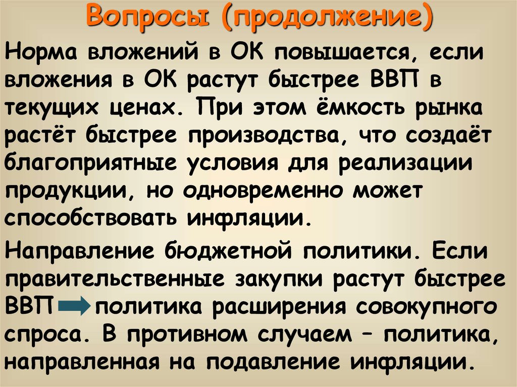 Вопросы (продолжение)
