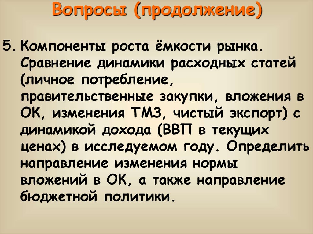 Вопросы (продолжение)