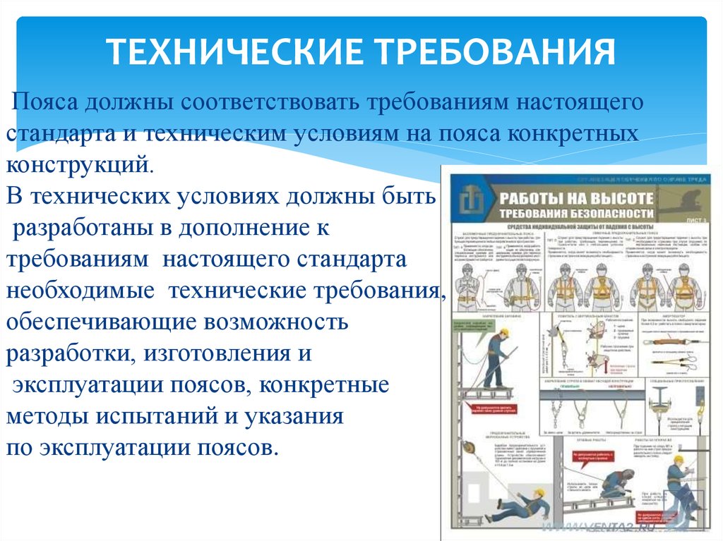 Требования обеспечивающие. Требования безопасности в технических условиях. Технические условия конструкции. Требования к техническим условиям. Соответствует требованиям.