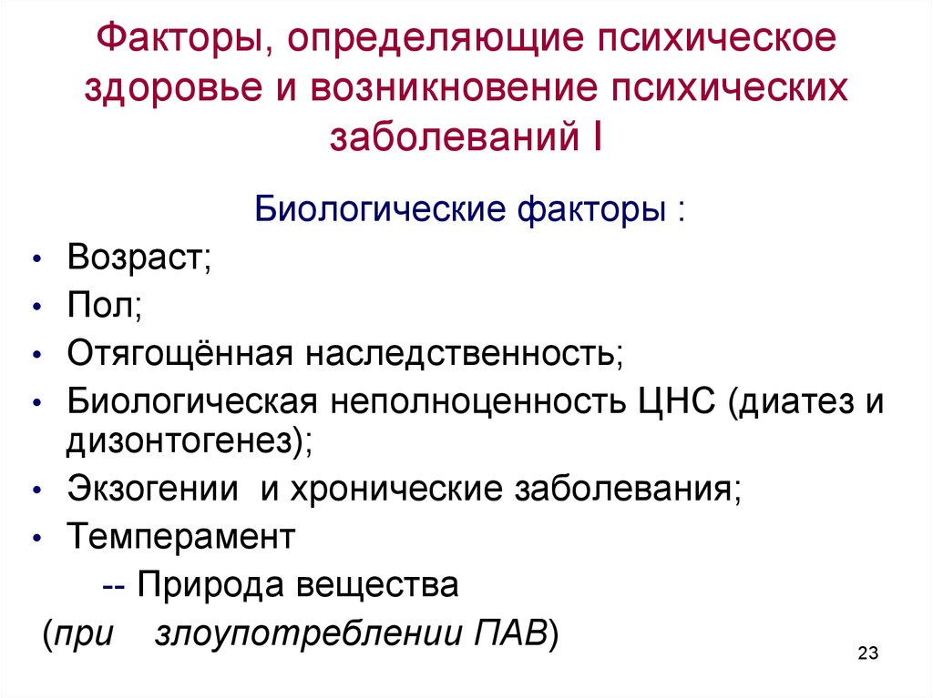 Причины возникновения психических заболеваний