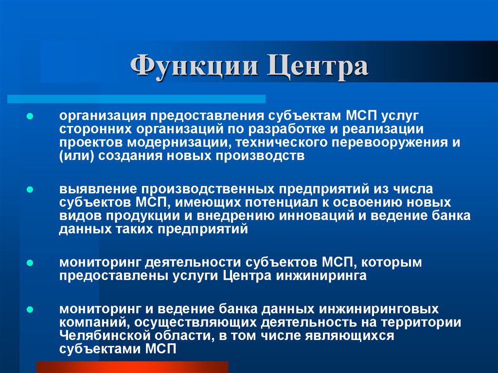 Функций а также деятельности. Функции центра. Функции информационных центров. Функционала центров. Центр и регионы функции.