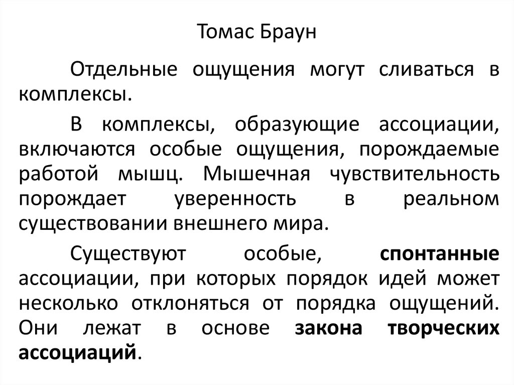 Томас Браун