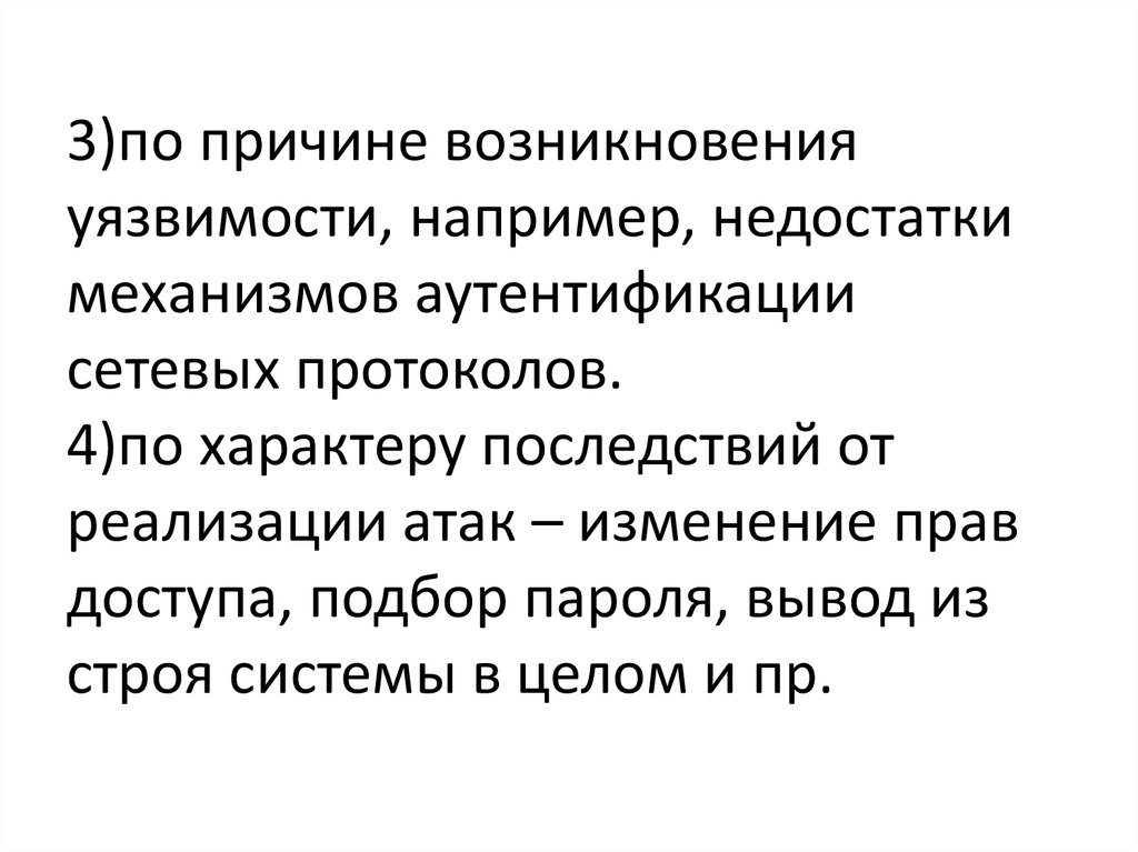 Недостатки механизма. Причины возникновения уязвимостей. Причины появления уязвимостей. Причины возникновение уязвимых групп. 3. По какой причине возникает уязвимость по.