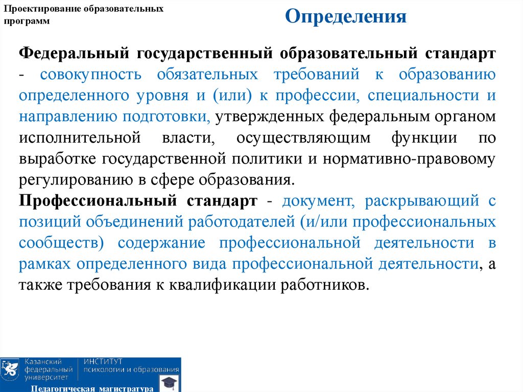 Совокупность обязательных требований. Этапы проектирования образовательных программ. Образовательные программы определяют. Модульное проектирование программного обеспечения. Образовательная программа это определение.