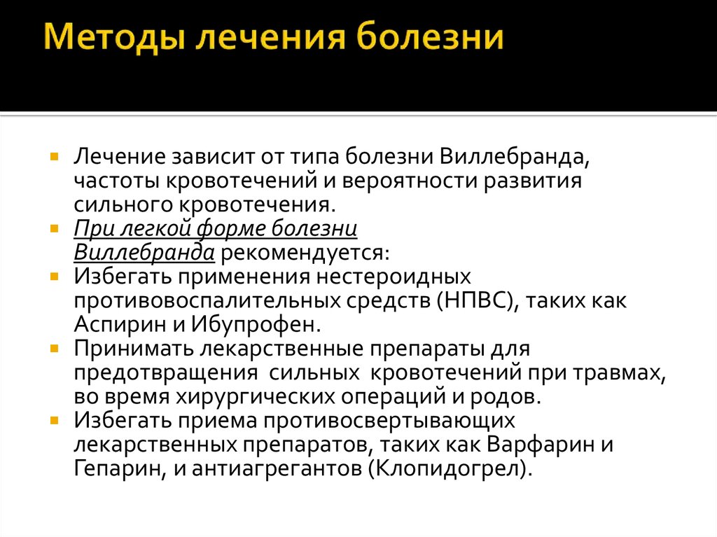 Причина заболевание методы лечения. Способы лечения болезней. Методы лечения заболеваний. Методы болезни. Основные методы лечения заболеваний.