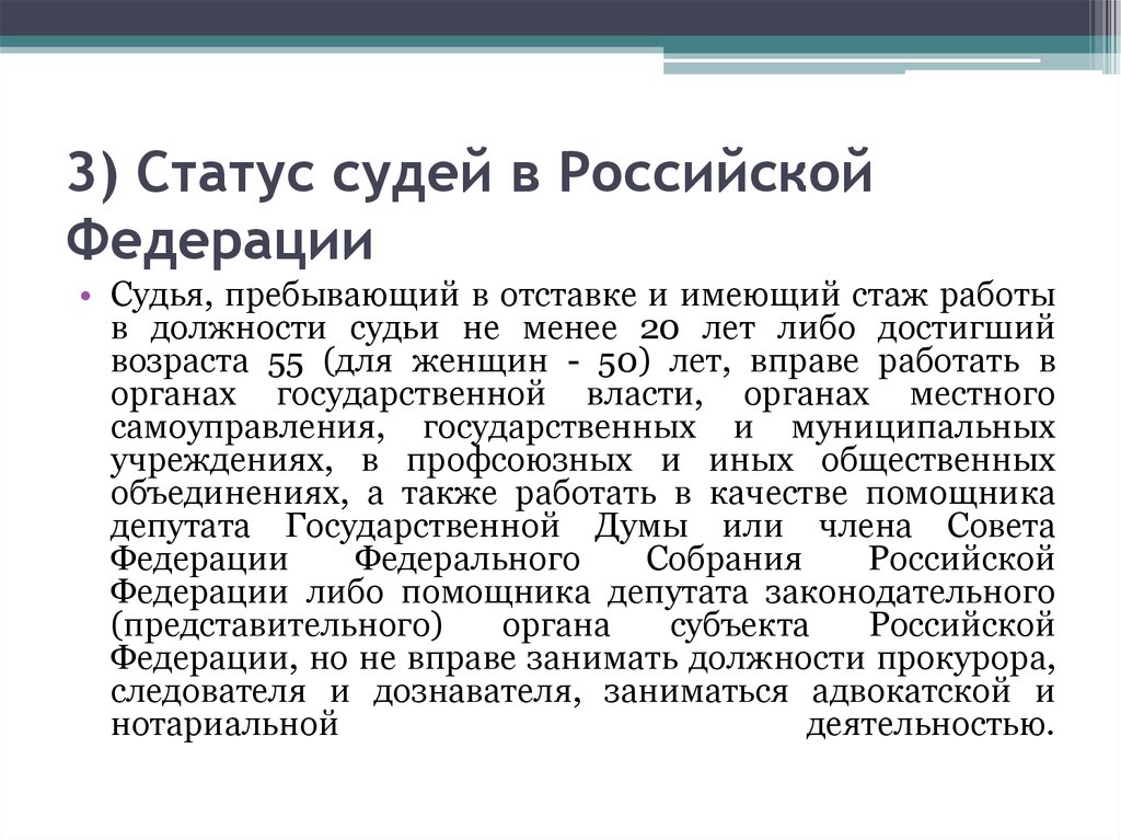 Правовой статус судей презентация