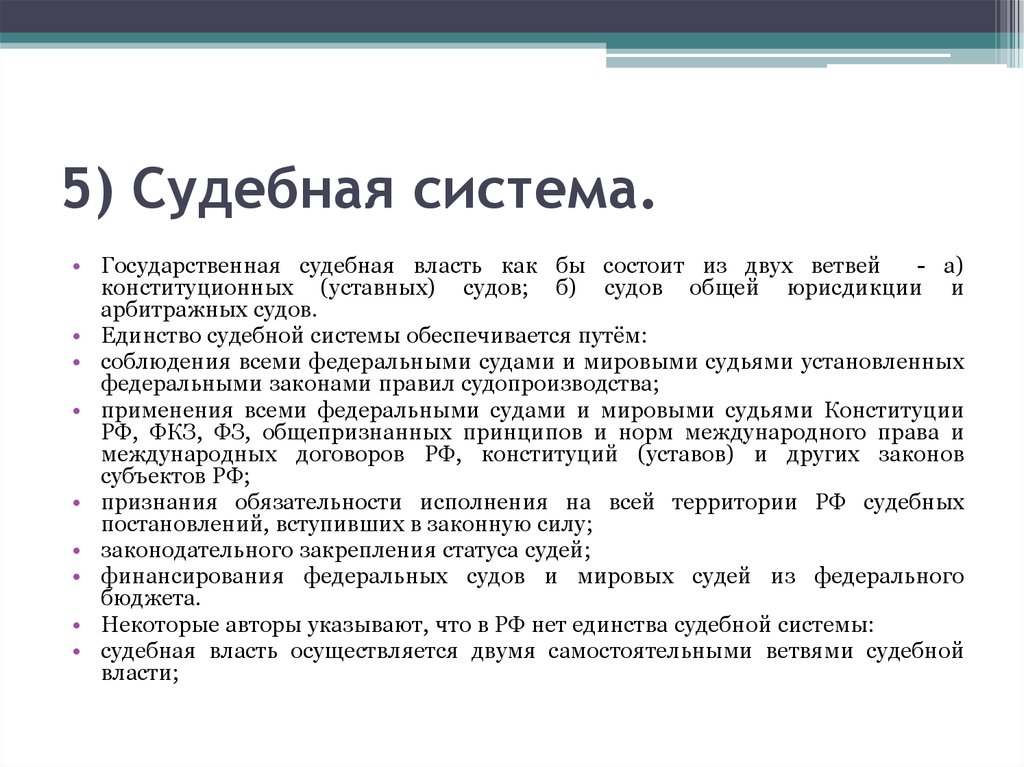 Конституционные основы судебной власти презентация