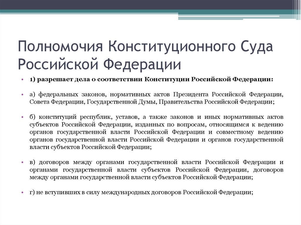 Республика рф согласно конституции рф