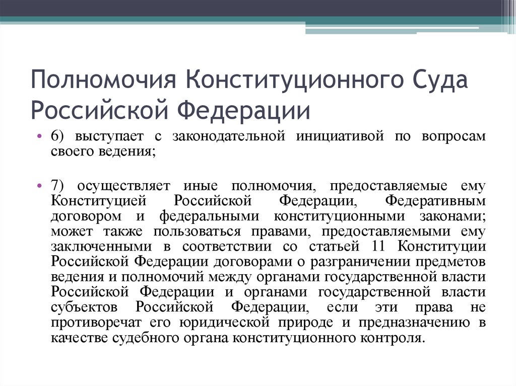 1 компетенция конституционного суда российской федерации