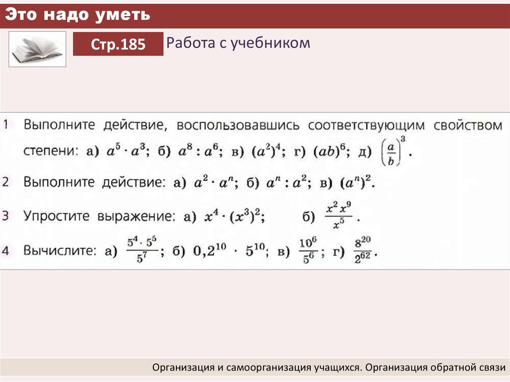 Самостоятельная работа свойства степени с натуральным показателем. 7 Класс Алгебра свойства степени с натуральным показателем примеры. Свойства показателей степени примеры. Степень с натуральным показателем 7 класс примеры. Свойства степеней примеры.