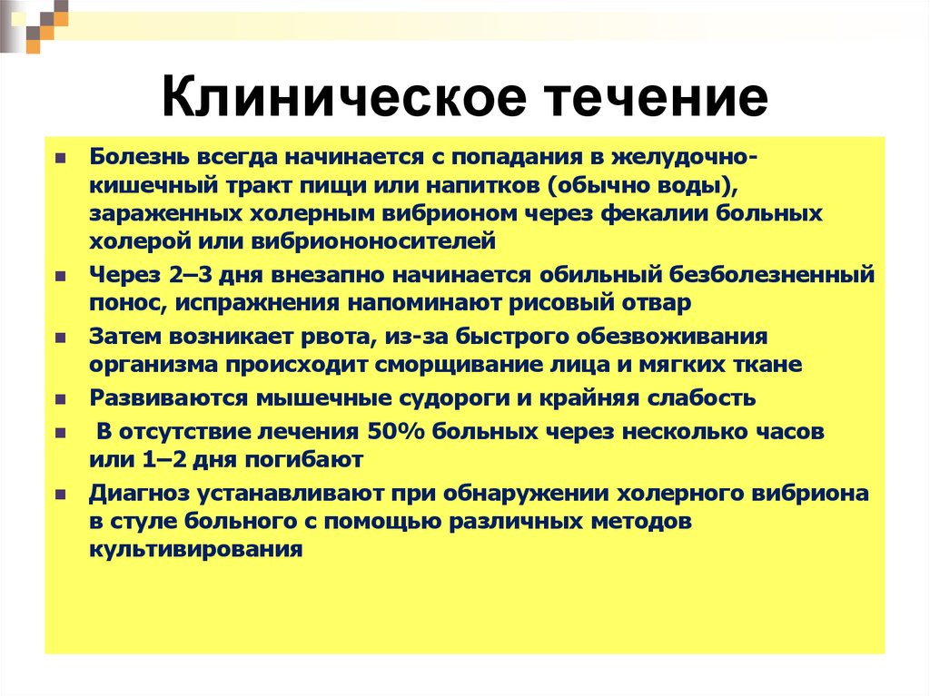 Течение лечение. Клиническое течение болезни это. Клиническое течение это. Клинические течения хоелрв. Клиническая течения ациста.