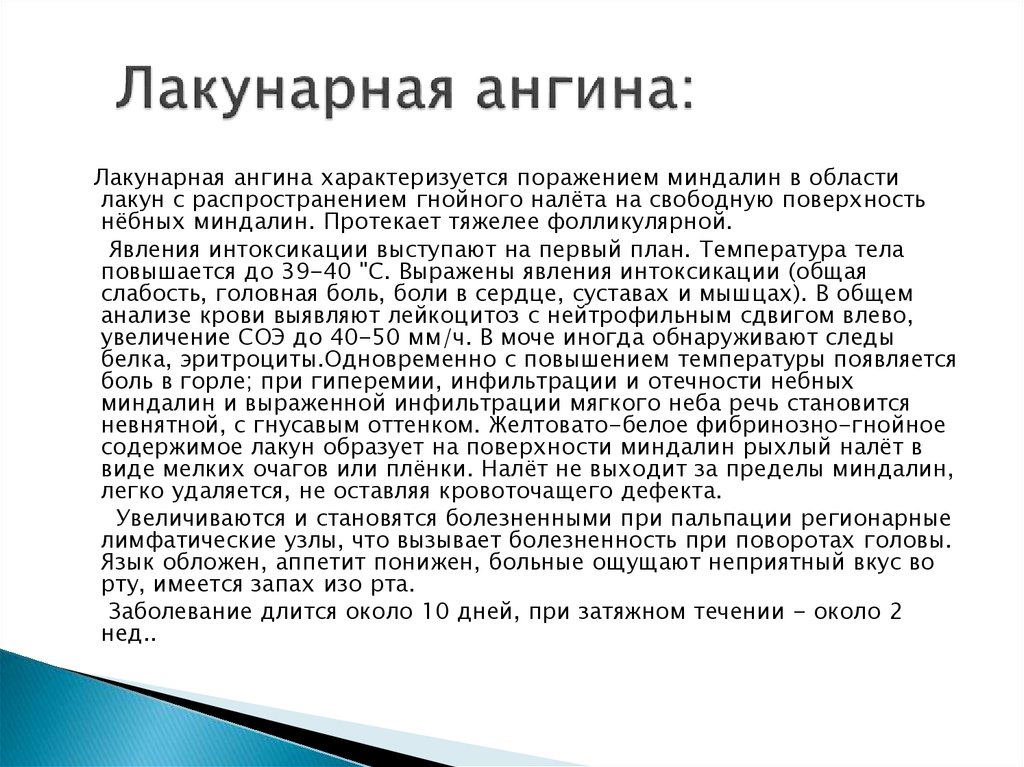 Лакунарная ангина карта вызова скорой помощи локальный статус