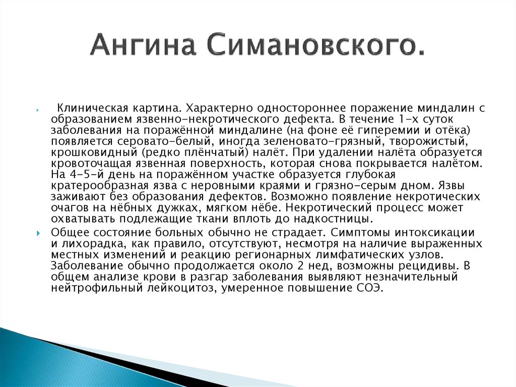 Характерной особенностью клинической картины ангины людвига является