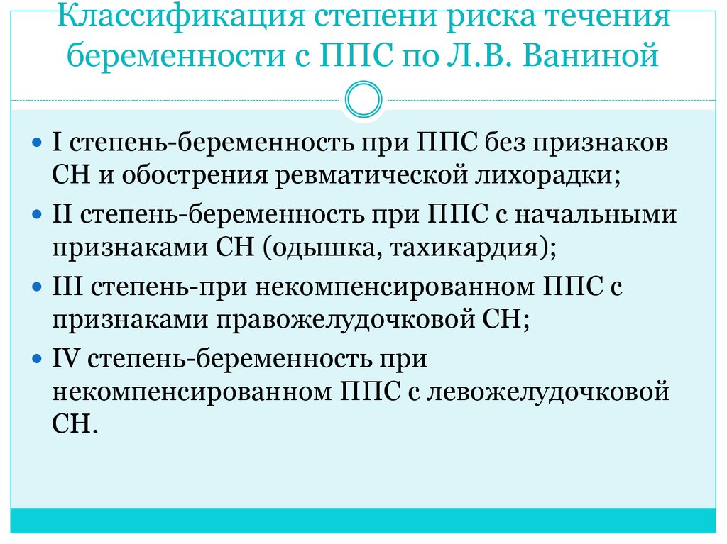 Риски беременности. Степени риска беременных. Степени риска при беременности. Классификация степени рисков. Факторы риска в течении беременности.