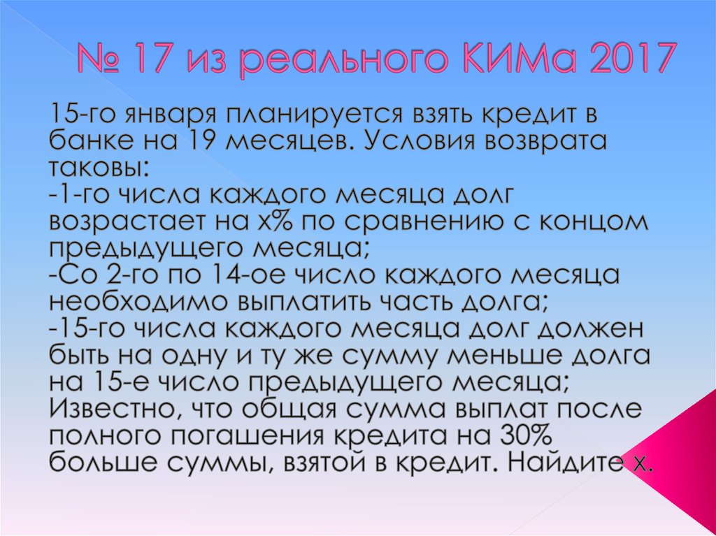 Планируется взять кредит на 19 месяцев