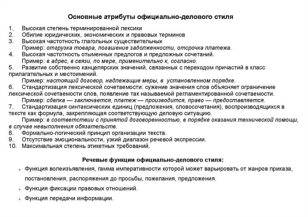 Основные атрибуты. Функции фиксации правовых отношений официальный деловой стиль. Важнейшие атрибуты официального документа. Основные атрибуты эску.