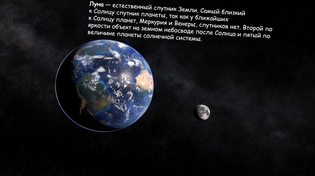 Луна ближайший спутник. Естественный Спутник солнца. Самая близкая к солнцу Планета со спутниками. Спутники планет. Естественные спутники.