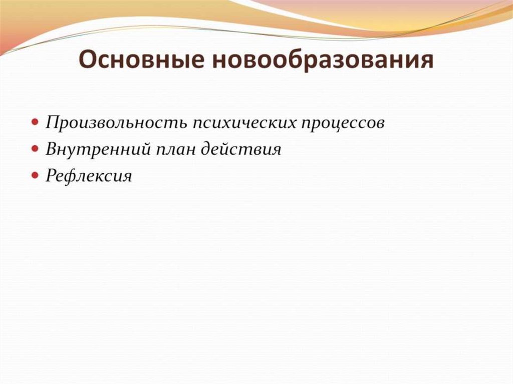 Основные новообразования