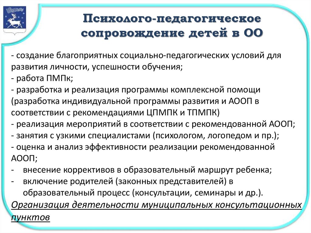 Организация психолого педагогического сопровождения