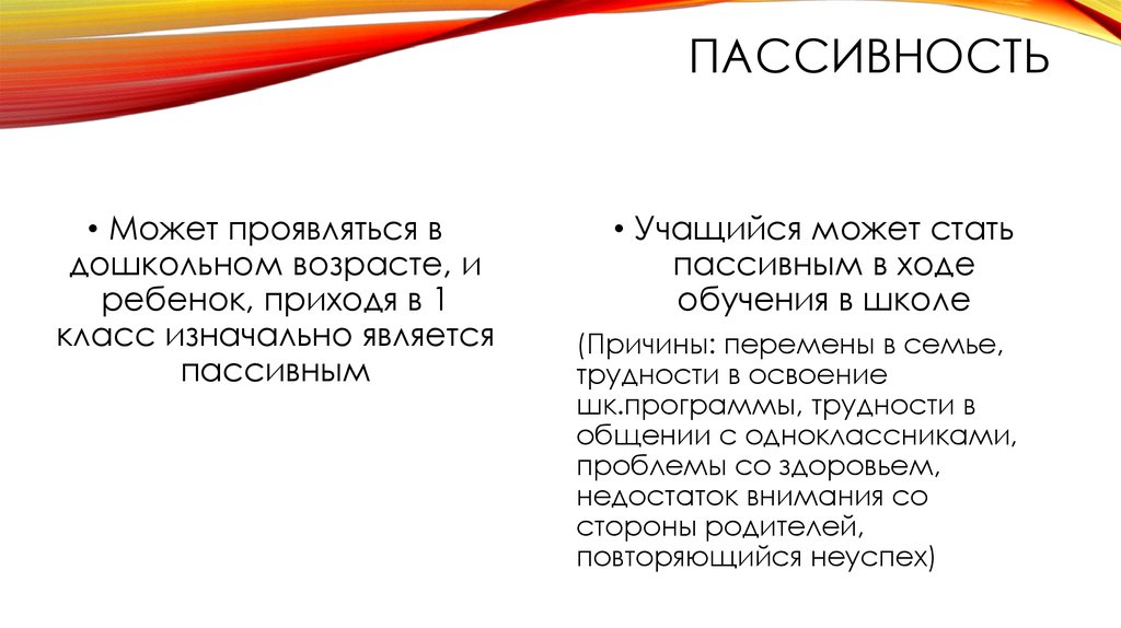 Пассивность. Причины пассивности у детей. Пассивность причины. Пассивность характерные особенности детей. Причины пассивности молодежи.