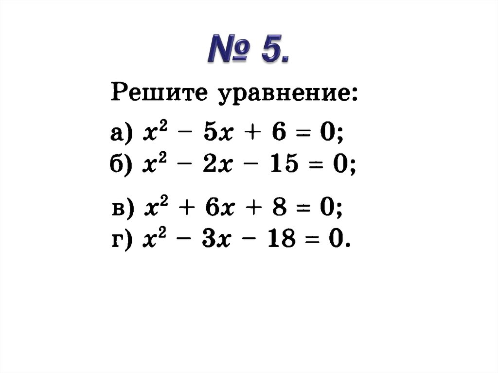 Решите уравнение если известен один его корень x4 x3 7x2 x 6