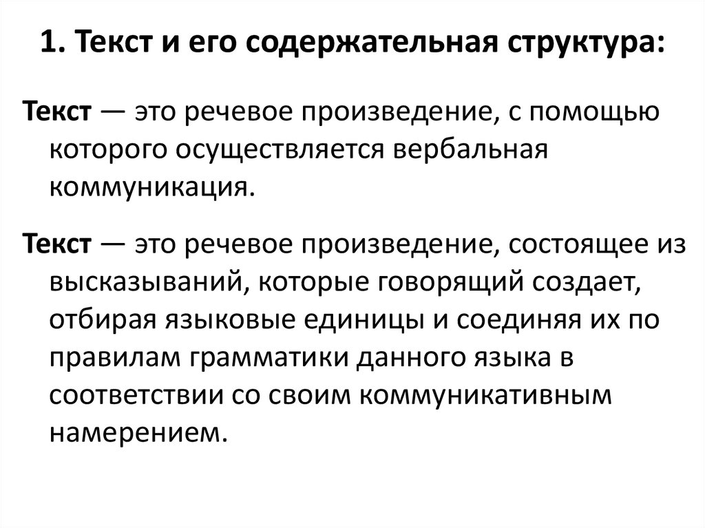 План как структурно содержательный компонент научного текста