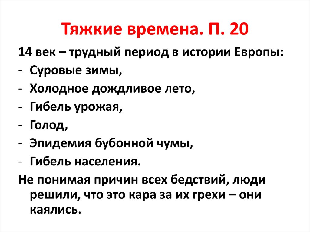 Презентация тяжкие времена 6 класс история