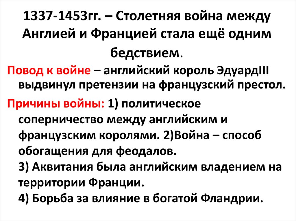 Причины столетней. Причины и повод столетней войны между Англией и Францией. Столетняя война причины ход итоги. Причины 100 летней войны между Англией и Францией. Причины столетней войны между Францией и Англией таблица.