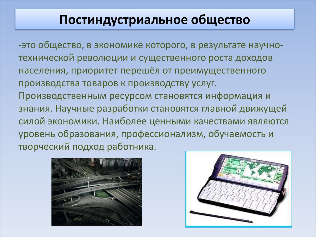 Индустриальное общество презентация информатика