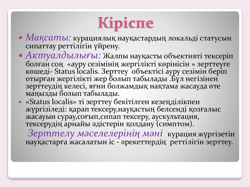 Статус локалис в истории болезни. Статус локалис. Статус локалис пример. Статус локалис дерматология.